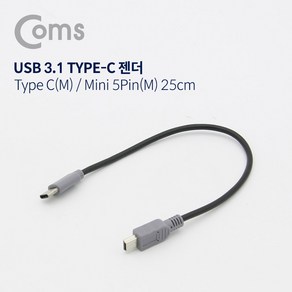 Coms USB 3.1 Type C 젠더 C타입 to 미니 5핀 Mini 5Pin 25cm, 상세내용표시, 상세페이지 참조, 1개