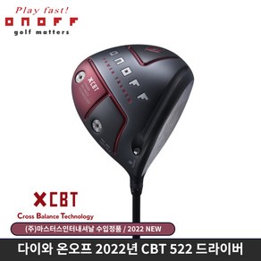 다이와 온오프 CBT 522 드라이버 남성용 비거리 2022년