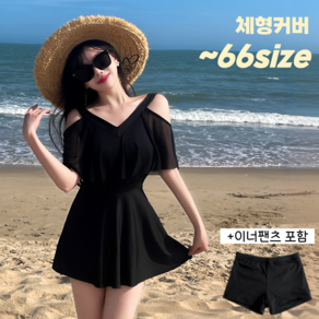 [2025신상] 디어썸 청순 오프숄더 체형커버 원피스 수영복 세트 모노키니