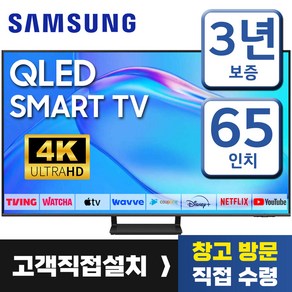 삼성 65인치 TV QLED UHD 4K 퀀텀닷 스마트 티비 65Q70 미러링 유튜브 넷플릭스 티빙, 고객직접설치, 65인치티비, 스탠드형