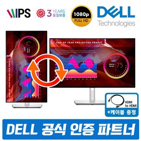 델 604.7mm FHD 울트라샤프 24 IPS 패널 모니터, U2422H+HDMI