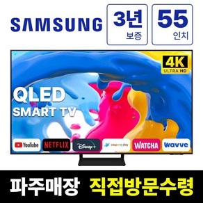 삼성전자 55인치 크리스탈 UHD 스마트 QLED TV 55Q60 넷플릭스 유튜브 디즈니, 고객직접설치, 스탠드형, QLED60