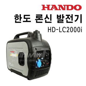 HANDO 한도 론신 인버터발전기 HD-LC2000i (1.8KW), 1개