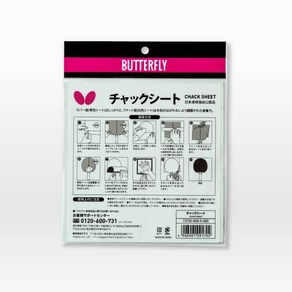 버터플라이(Butterfly)책시트