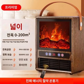 캠핑온풍기 전기스토브 벽난로 불멍 미니히터 차박용 난방기 사무실 발난로, (리모콘) 듀얼 코어 월넛