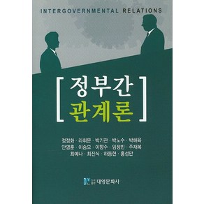 정부간 관계론, 대영문화사