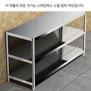 업소용 스텐 선반 식당 싱크대 보조 주방 작업대