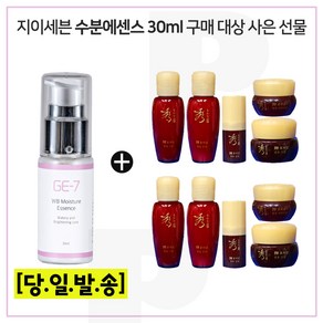 GE7 수분광채에센스 30ml 구매시 샘플 수려한 효비담 기초5종세트 x2개, 1개