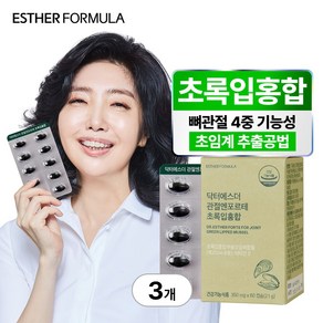 여에스더 관절엔 포르테 초록입홍합 (초록입홍합추출오일복합물 620mg), 3박스, 60정