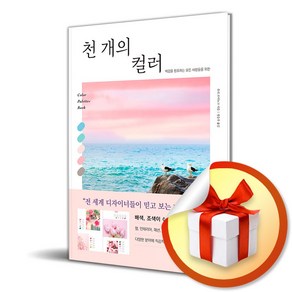 도토리하우스 천 개의 컬러 (마스크제공)