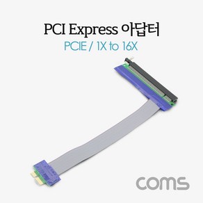 ADBT317 Express PCI 아답터 / 약 20cm / PCIE/1X to 16X