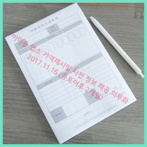 고네일]미용법개정 네일샵영수증 A5 100매 /네일샵내역서/네일샵이용서비스내역서/네일샵영수증/네일샵디자인영수증/이미용 업소 가격제시및 사전 정보 제공 의무화