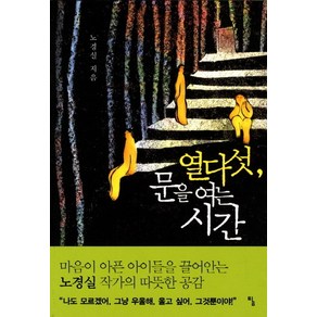 열 다섯 문을 여는 시간