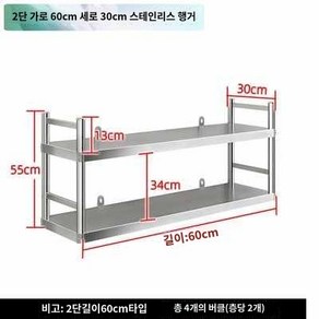 스텐 주방 선반 벽걸이 벽선반 벽 스테인레스 수납 업소용, 60*30*55 이중 두께감