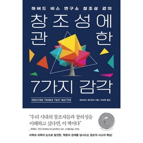 창조성에 관한 7가지 감각:하버드 비스 연구소 창조성 강의, 어크로스, 데이비드 에드워즈