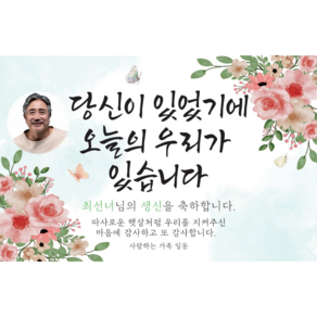 생신 현수막 부모님 환갑 칠순 포토형 제작 A7, 일반형