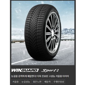 2055516 넥센 스노우 윈가드스포츠2 아반떼 AD MD K3 SM3 쏘울 타이어 205/55R16, 1개