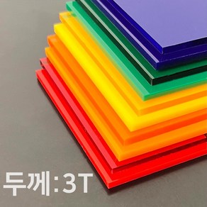 애드라벨 아크릴판 아크릴 무료재단 투명 컬러 3T, 80 x 40