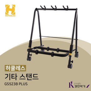 HERCULES 허큘레스 기타 스탠드 PLUS