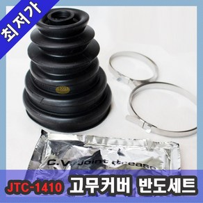 자동차공구 JTC-1410 고무커버 반도세트 등속조인트 부트고무 천일공구사, 1개