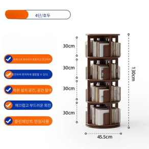 후니직구 원목 회전 책장, 4단 호두색