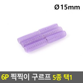 구르프 머리롤 헤어컬 앞머리헤어롤 웨이브헤어롤 헤어롤러 헤어롤 헤어롤소형 파마롤 그루프, 1개