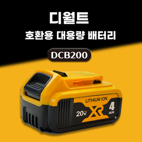 DAGUHAE 호환 디월트 배터리 20V MAX 18V KC인증 국내당일 발송 A/S보증 6개월 DCB200 20VMAX 18V 4.0Ah 4000mAh, 1개