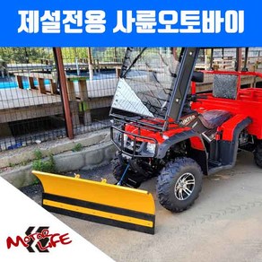 사륜오토바이 제설바이크 사발이 ATV 농업용운반차 산악오토바이 250cc, 헌터250+캐노피