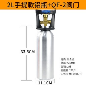 탄산가스통 탱크 액체, 14.2L휴대용알루미늄병+Qf-2밸브