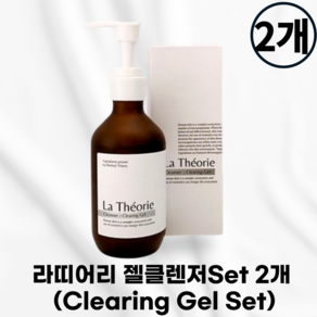 [국내정품] 1+1 라띠어리 젤 클렌저 클렌징 젤 세트 약산성 젤 LATHEORIE Cleaing Gel Set 약산성폼클렌징, 2개, 210ml