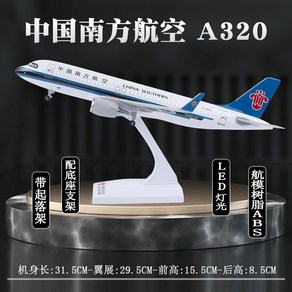 모형비행기 항공기모형 B747 A380 중국남방항공 여객기 다이캐스트, 중국남방항공 A320-30cm, 1개