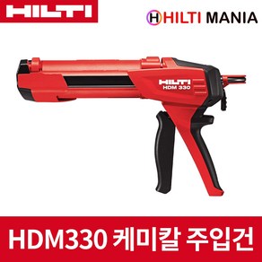 힐티 HDM330 케미칼 앵커건 HY200 RE500 용 카트리지 포함, HDM330 ＋ RE500 용 카트리지, 1개