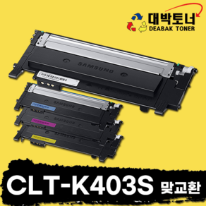 CLT-K403 삼성 재생토너 CLT-K403S CLT-C403S CLT-M403S CLT-Y403S 비정품토너