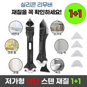 1+1 이벤트) 라이프핵 고급 스텐 재질 실리콘 스크래퍼 제거기