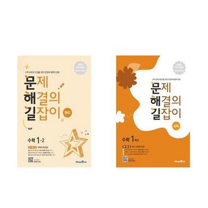 문제 해결의 길잡이 1학년 세트 : 원리수학(1-2) + 심화수학 - 전2권