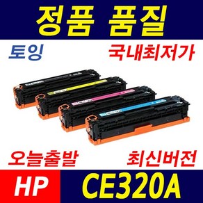 HP CE320A CP1520 CP1525n CM1415 fn fnw 재생토너, 1개, 노랑