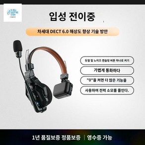 홀리랜드 Solidcom C1 Po 4S 무선 헤드셋 인터컴 솔리드컴 프로, 스탠드 업 프로 이어폰