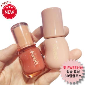 [FWEE 퓌 3D 볼류밍 글로스] 맥시로 차오르는 입체광 즉각적인 입술튜닝 3D 립글로스 12 color 택1