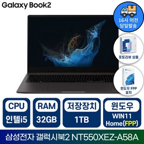 삼성전자 갤럭시북2 NT550XEZ 인텔 코어i5 15.6인치 한컴오피스 패키지 증정 학습용 업무용 사무용 가성비 노트북, 그레이, NT550XEZ-A58AG, 1TB, 32GB, WIN11 Home