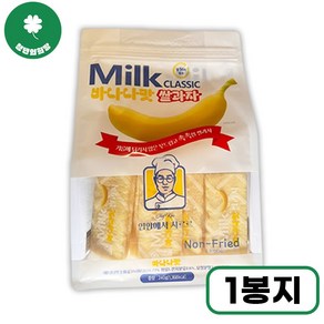 [청년의희망] 밀크클래식 바나나맛 대용량 개별포장 쌀과자 아이간식 쌀 56% 함유