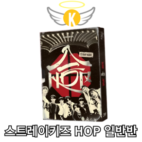 스트레이키즈 앨범 합 HOP SKZHOP 힙테이프 HIPTAPE 일반반 스키즈 합 버전