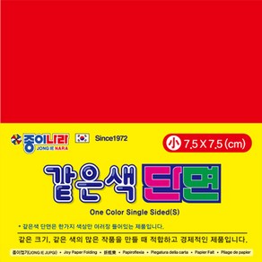 종이나라 단면 색종이 소 01.밝은빨강