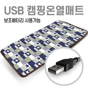 미래 5V USB 전용 150X45 1인용 온열매트 캠핑용 낚시용 다용도전기매트 캠핑온열매트 차박매트, 그린스타