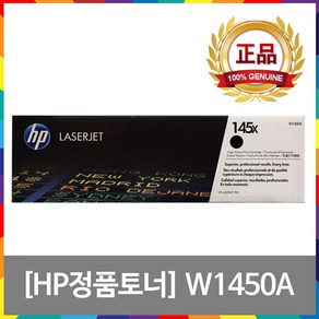 잉크메이드 HP W1450A 정품토너 Lase Jet Po 3003dn 3003dw 3103fdn 3103fdw W1450X, 1. 검정표준용량정품토너, 1개