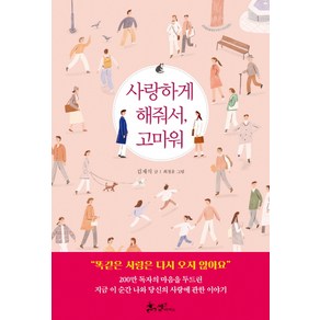 사랑하게 해줘서 고마워, 쌤앤파커스, 김재식