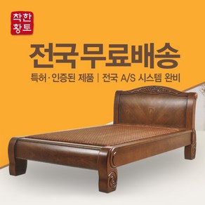 착한황토 노블 원목 싱글 돌침대 흙침대 황토침대. 매장에서 구하기 힘들어요~, 확장형황토볼