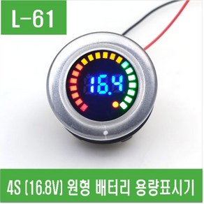 e홈메이드클럽(L-61) 4S (16.8V) 원형 배터리 용량표시기, 1개