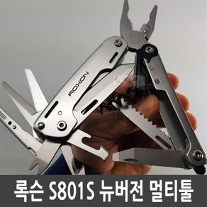 ROXON STORM 록슨 S801S 스톰 19 in 1 멀티툴 아웃도어 다기능 맥가이버칼, 1개