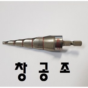 창공조 국내최초 삼아 SAMA 임팩확관기 확관볼 자동확관기, 1개