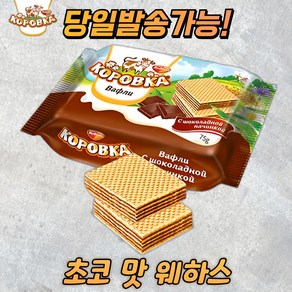 코로브카 웨하스 초코 맛 와플 KOROVKA CHOCOLATE WAFLE, 1개, 300g